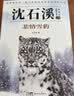 沈石溪动物小说全集+山海经全套6册官方正版图书 三年级四五六年级课外阅读必读书籍儿童读物老师推荐书单适合小学8-12岁看读的儿童文学故事书狼王遗梦狼族女王悲情雪豹  实拍图