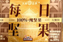 三只松鼠大满每日坚果750g/30袋纯坚果果干炒货坚果礼盒礼包中秋团购送礼 实拍图