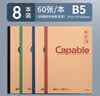 晨光（M&G）牛皮无线装订笔记本APYJR550简约学生复古牛皮纸记事本办公加厚练习本软抄本作业本B5/60页8本装 实拍图