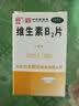 力生 维生素B2片 5mg*100片 用于预防和治疗维生素B2缺乏症 口腔溃疡嘴巴上火起泡嘴唇干裂国药准字 实拍图