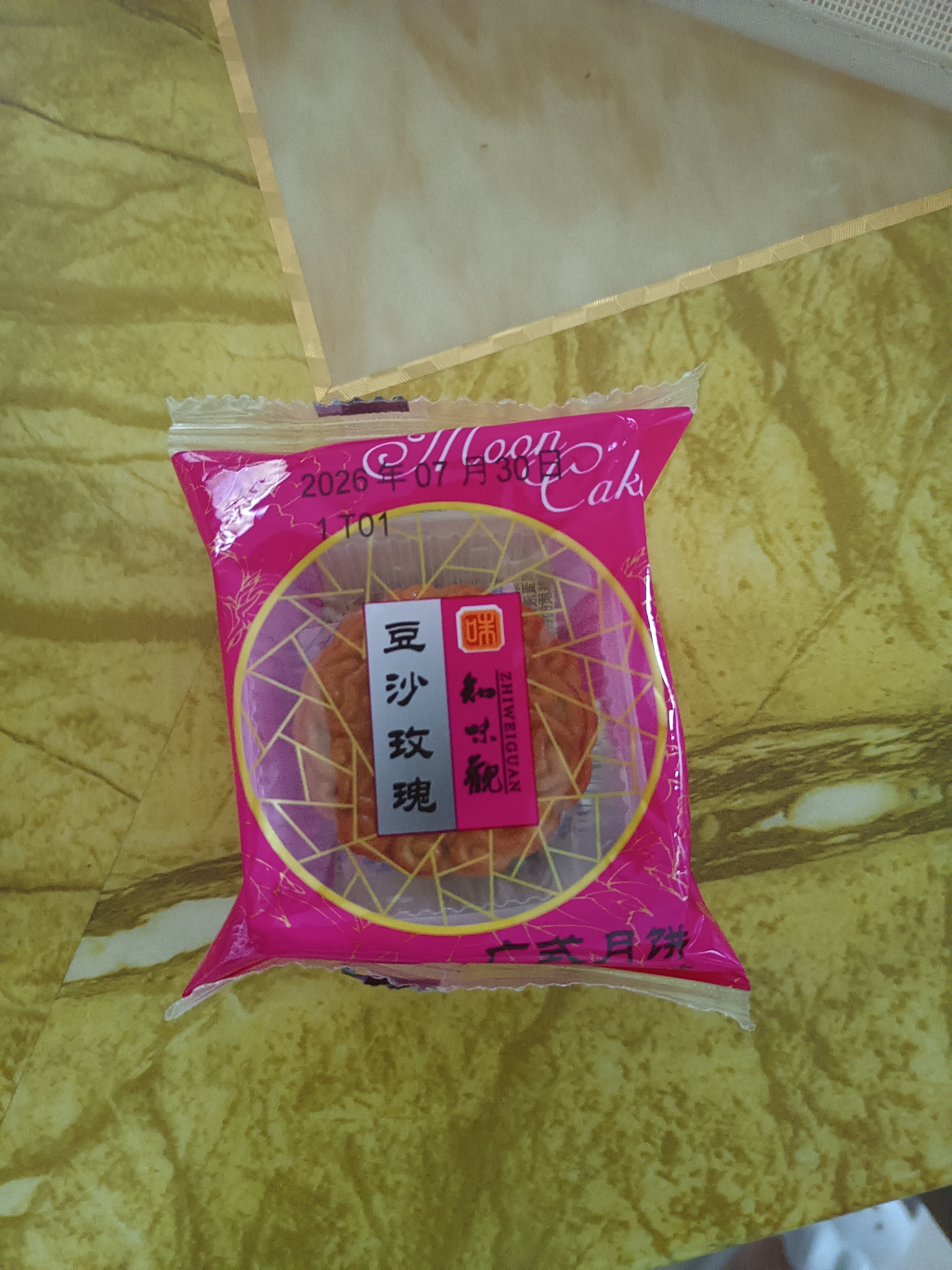 知味观月饼 玫瑰豆沙广式月饼中秋节礼品老字号送礼 单只装散装30g 实拍图