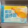 广州酒家雪山流沙包225g*3袋 18个 儿童早餐速食包子早茶面点生鲜预制菜 实拍图