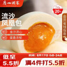 广州酒家流沙凤凰包750g 20个 早餐半成品早茶点心包子面点食品面点小笼包 实拍图