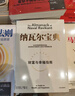 纳瓦尔宝典 财富与幸福指南 纳瓦尔智慧箴言录 巴拉吉预言 埃里克乔根森 著 樊登作序推荐 实拍图
