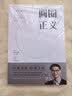 圆圈正义 罗翔经典之作 分享求学经历与人生心路 有厚度更有温度（带给你真实生活与爱的勇气，写就于法律的悖论、法治的细节之前，罗老师签章版赠立体卡片） 实拍图