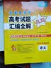 一本2027一本高中文言文完全解读高中语文文言文全解高中语文必背古诗文译注及赏析详解必备高一高二高三高考语文文言文全解一本通人教版必修选修全解全释全析古诗文翻译教辅图书 文言文完全解读(必修+选修)  实拍图