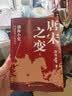  封建脉络百战系列 唐宋之变 套装全三册 跟着渤海小吏读历史 实拍图