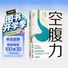 【包邮】空腹力 诺贝尔奖得主研究成果！科学空腹，让身体脱胎换骨！养生保健 远离疾病 科学抗老 诺贝尔奖得主研究成果 阅读狂欢节 空腹力 实拍图