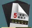 智钻 A4磁吸贴片背胶磁力贴 软磁铁贴片 教学办公磁吸纸板贴 吸铁石贴片 可裁剪DIY白黑板磁性贴 带胶款-A4*1mm厚-5片 实拍图