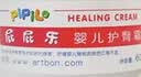 屁屁乐护臀霜婴儿 宝宝护臀膏油 新生儿婴儿护臀霜60G*2(共2瓶) 实拍图