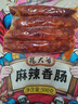 杨大爷烟熏川味腊肠腊肉四川特产麻辣味香肠1斤装500g 需烹饪食用 实拍图