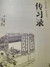传习录（精装全本全译版） 实拍图
