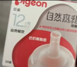 贝亲（Pigeon）自然离乳系列吸嘴 替换奶嘴 12月+ BA152 实拍图