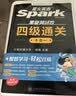 星火英语备考2026年12月四级全真题试卷含26年6月四级考试真题 四级全真试题+标准模拟（4级）历年真题复习cet4级乱序版四级词汇书 阅读理解听力写作翻译专项训练 阅读狂欢节 实拍图