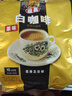 益昌老街（AIK CHEONG OLD TOWN）3合1原味速溶白咖啡粉 冲调饮品 马来西亚进口 15条600g   实拍图