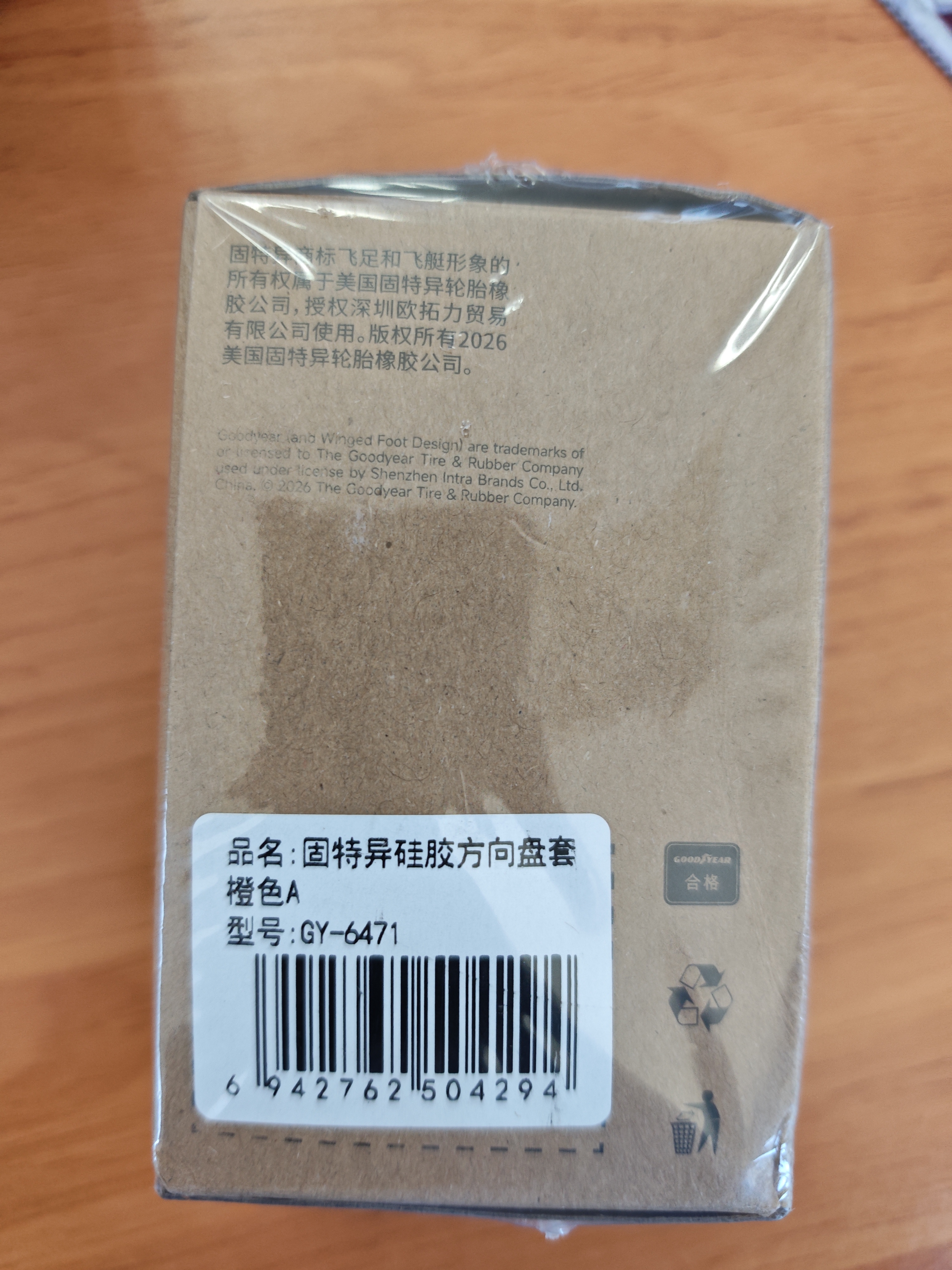 固特异（Goodyear）汽车方向盘套液态硅胶超薄防滑防尘防汗把套四季通用理想橙 实拍图