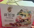 潘祥记4口味鲜花饼 云南特产早餐零食糕点紫薯/茉莉 40枚2斤礼盒 实拍图