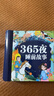 阳光宝贝 十万个大问号与365夜睡前故事（少儿注音版 套装2册） 课外阅读 阅读 课外书  课外书课外 自主阅读假期读物 [3-6岁]省钱卡   实拍图