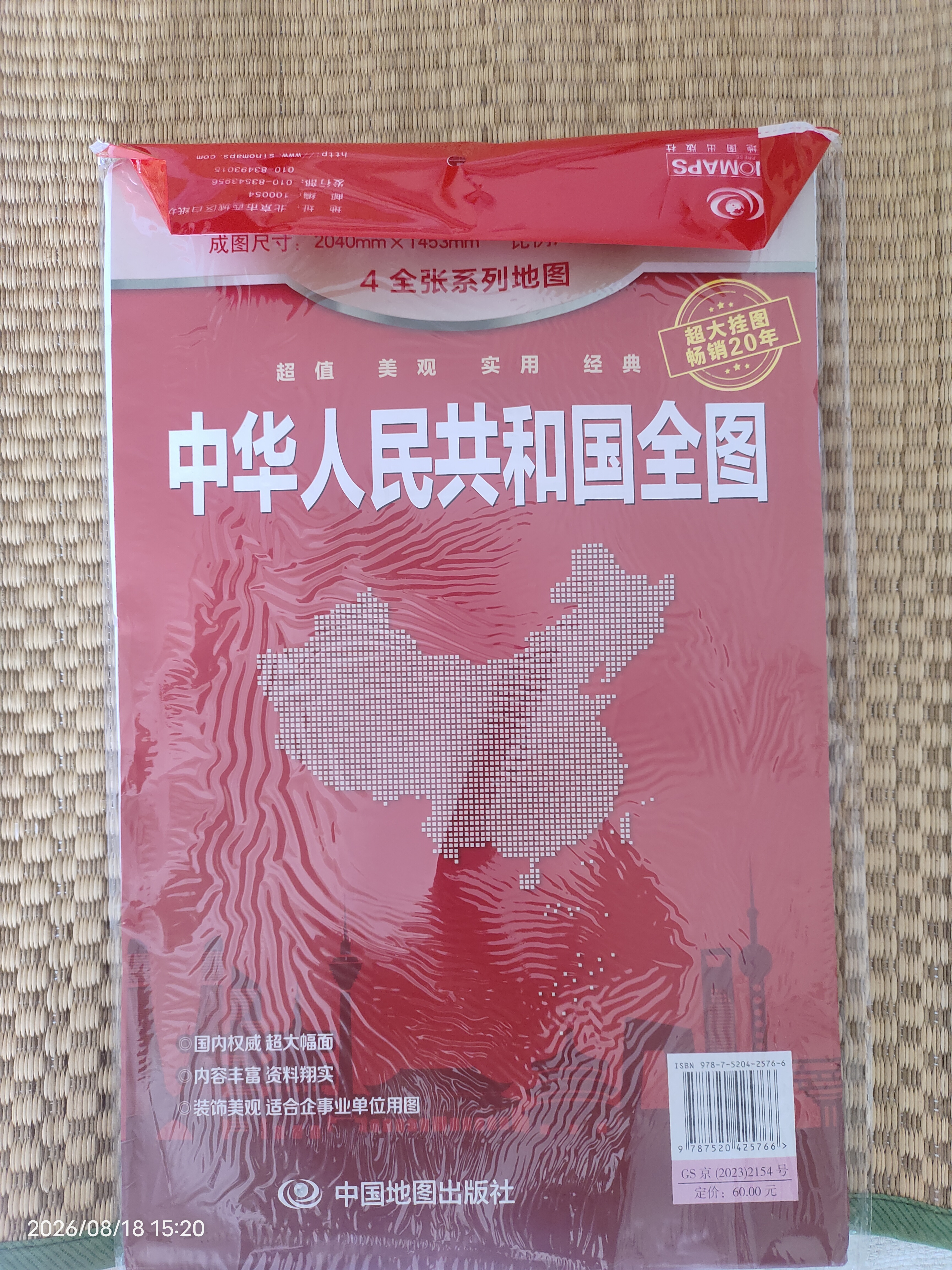 第五版 超大面幅升级版 世界地图 地图贴图挂图 大尺寸约2米*1.5米 实惠装折叠袋装 学生学习办公出行常备 实拍图