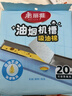 美丽雅油烟机吸油纸棉条20条厨房接油盒油槽通用覆膜防油贴纸垫升级加厚 实拍图