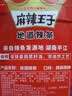 麻辣王子正宗辣条366g（20包）微麻微辣休闲零食办公室下午茶解馋分享小吃 实拍图