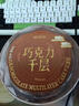 鲜京采纯脂巧克力千层蛋糕400g/6寸 动物奶油雪糕糕点零食甜品聚会节日 实拍图
