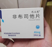 2盒装 [优立通] 非布司他片40mg*24片/盒 实拍图