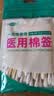 【药店同款】医用无菌棉签经环氧乙烷灭菌已消毒棉棒A型竹棒10cm 50支/袋 实拍图