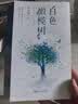 白色橄榄树 玖月晞新书 套装两册【赠胶片剪影卡】新增环衬+精美彩插  另著少年的你如此美丽 实拍图