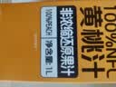 1号会员店100%NFC黄桃汁原果汁1L*4整箱 京东自营0脂鲜榨水果饮料 实拍图
