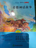 快乐读书吧四年级上册（全4册） 中国古代神话+山海经+世界神话故事+希腊神话与英雄传说 语文教材配套书目 实拍图