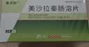 【5盒装】[美莎欣] 美沙拉秦肠溶片0.25g*24片/盒 实拍图