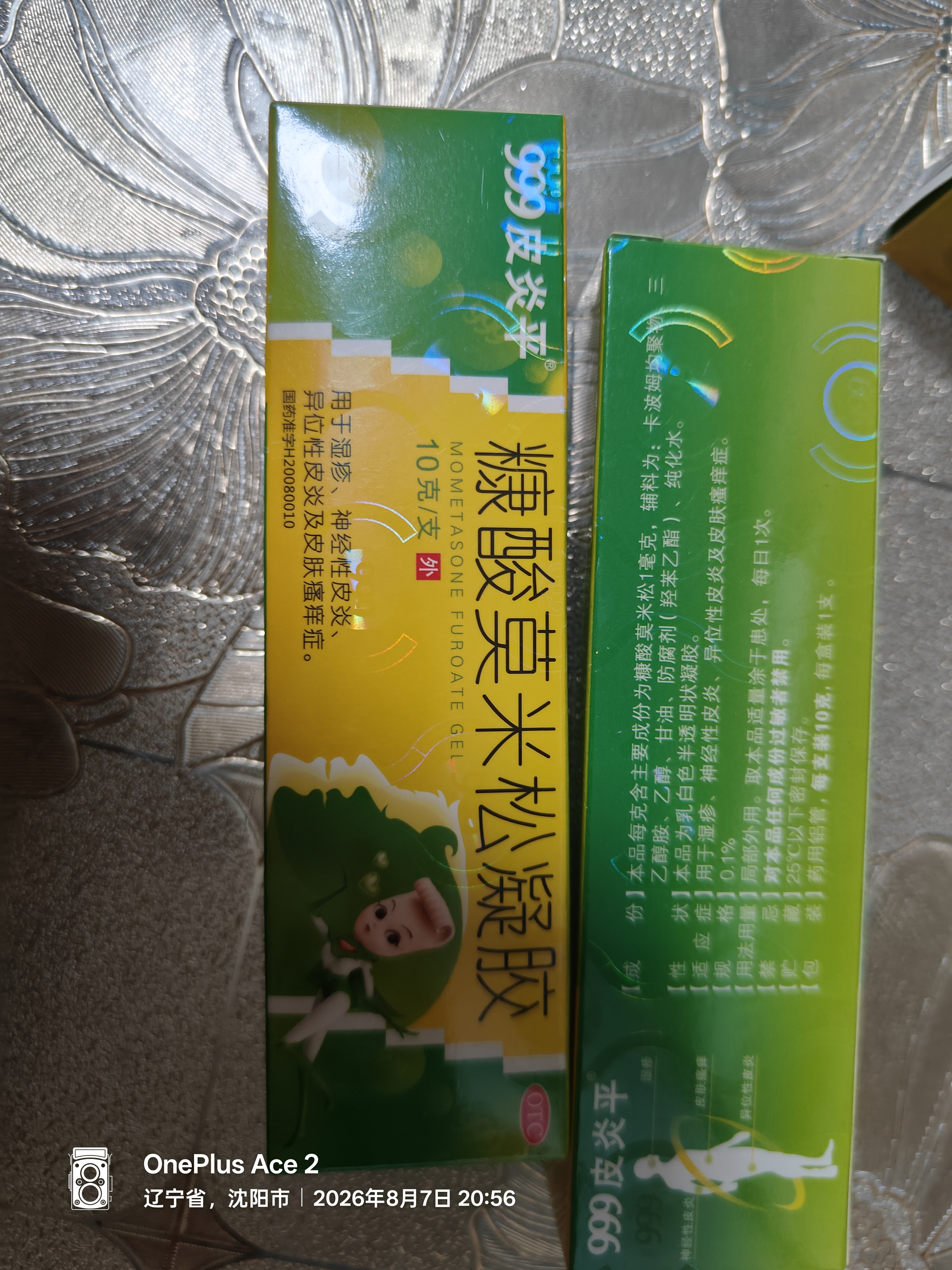 3盒装999皮炎平 糠酸莫米松凝胶乳膏 0.1%*10g 用于湿疹 皮肤瘙痒止痒 神经性皮炎 脂溢性皮炎 阴囊瘙痒 实拍图