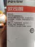 欧司朗（OSRAM）刹车灯/尾灯/牌照灯 P21/5W（10支装） 实拍图