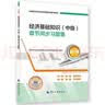 【新版发售】人事社2026年新版中级经济师官方教材配套全真模拟测试【经济基础知识】中级附赠资料考试大纲思维导图 实拍图