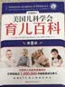 美国儿科学会育儿百科（第8版）育儿读物 权威品牌 育儿百科全书 孕妇 备孕 怀孕 孕期 胎教 孕妈 书籍 实拍图