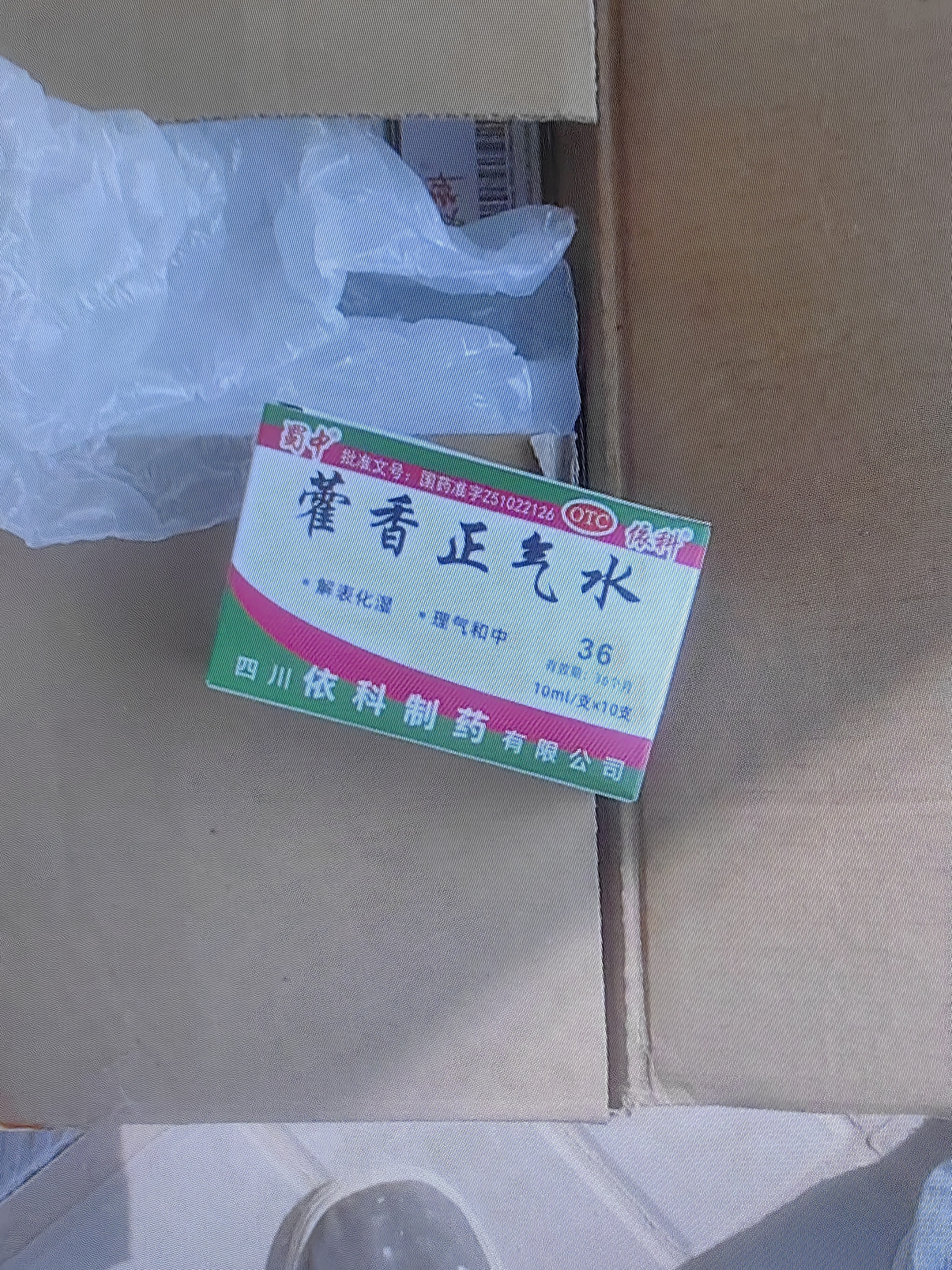 【100盒装】蜀中 藿香正气水 10ml*10支 风寒感冒 胃肠型感冒肠胃感冒 恶心呕吐泡脚风寒胃肠型感冒头痛昏重恶心呕吐 实拍图