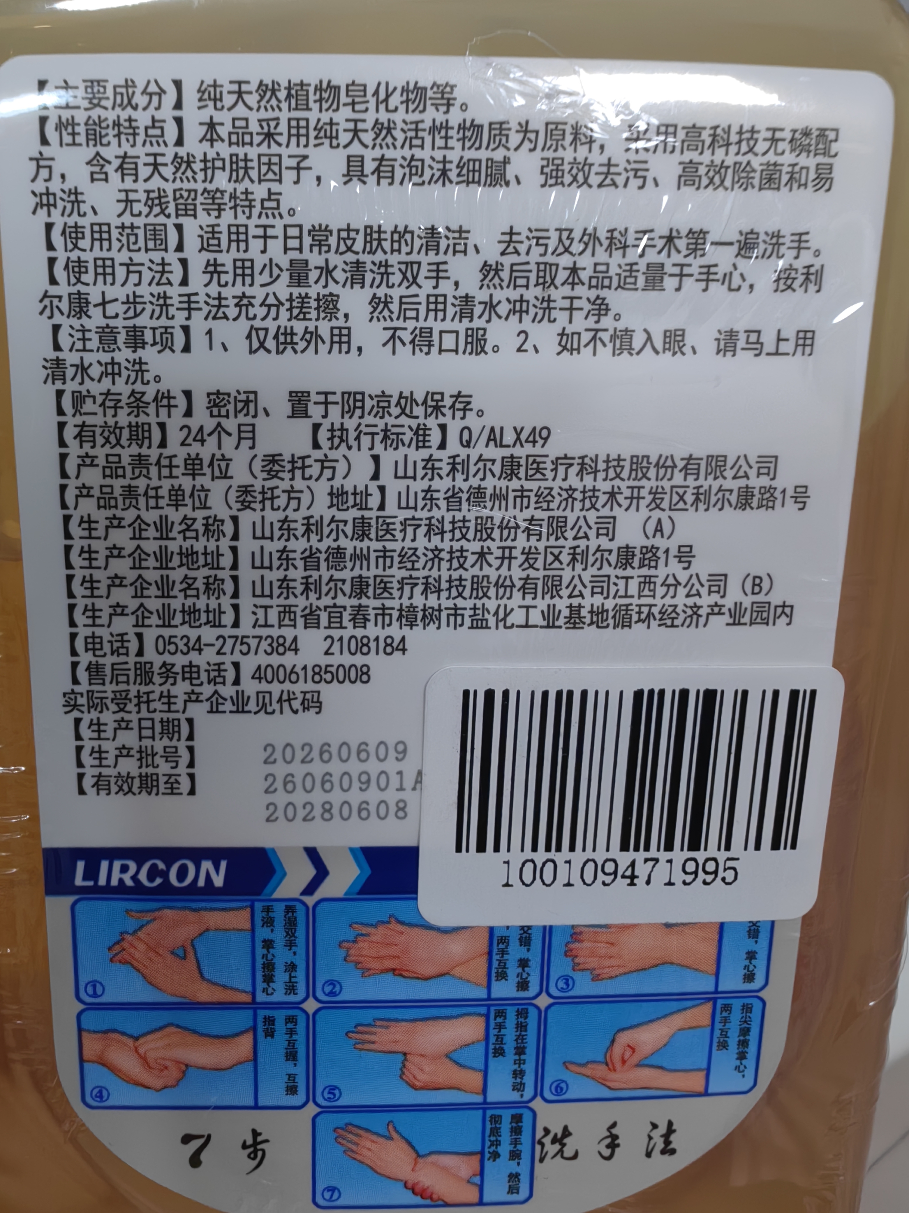 利尔康（LIRCON）葡清天然皂液无磷洗手液医护同款低泡抑菌整箱500ml*25 实拍图