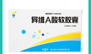 [蓝金] 异维A酸软胶囊10mg*20粒/盒 实拍图