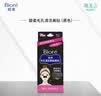 碧柔（Biore）花王女士毛孔清洁鼻贴10片撕拉面膜鼻膜去黑头粉刺 实拍图