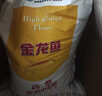 金龙鱼 面粉 高筋粉 高筋麦芯小麦粉20斤 家用包子饺子馒头饼手擀面 实拍图