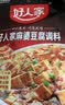 好人家 麻婆豆腐调料80g*3袋【麻辣鲜香】四川民间传统麻辣风味 实拍图