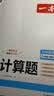 一本计算题初中数学九年级上下册北师版 2027中考数学计算能力练习册逻辑思维同步专项真题训练天天练 开学季 实拍图