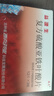 [西点] 益源生 复方硫酸亚铁叶酸片50mg*48片/盒 实拍图