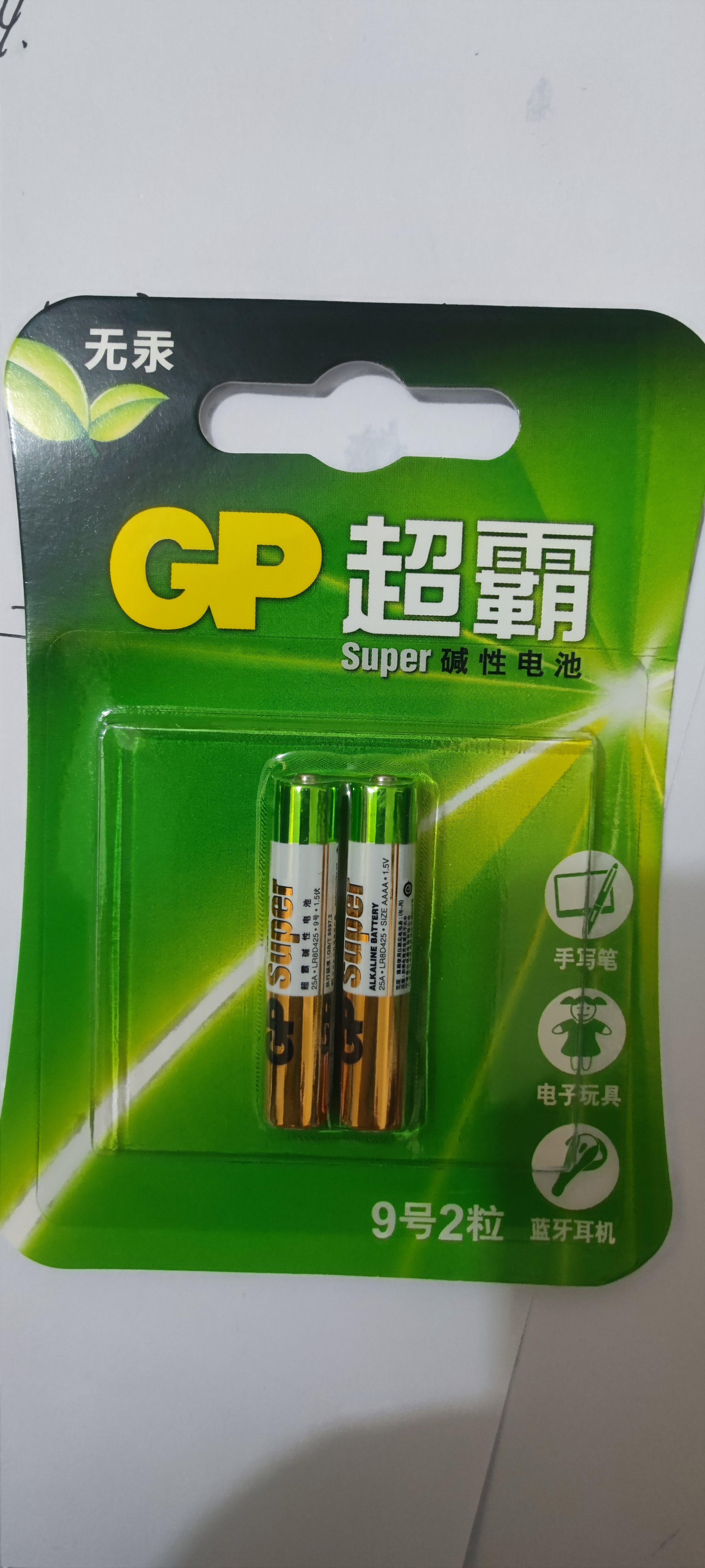 超霸（GP）9号2粒 碱性电池适用于电子玩具/手写笔/蓝牙耳机/医疗仪器/电动工具等 25A/AAAA商超同款 实拍图