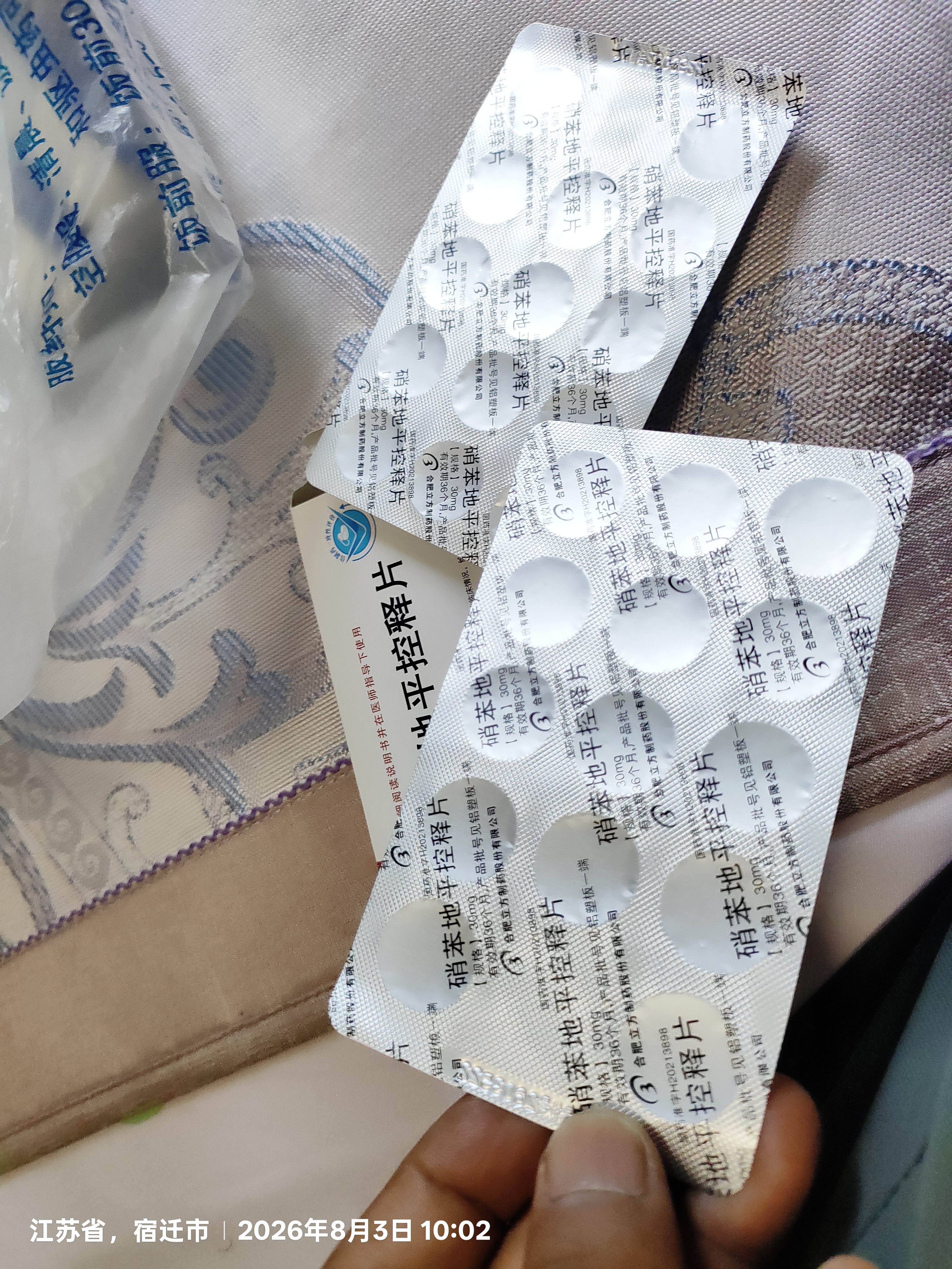 [立方]硝苯地平控释片 30mg*14片 10盒装 实拍图