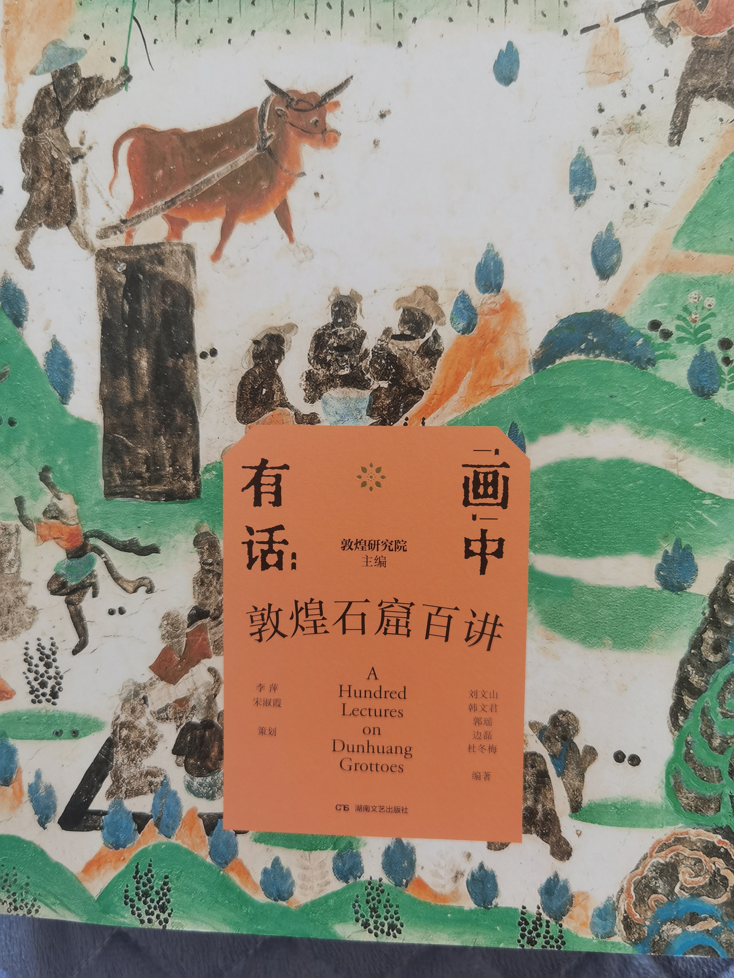 “画”中有话：敦煌石窟百讲 实拍图