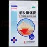 5盒装 白云山 消炎镇痛膏10cm*7cm*10贴 关节痛扭伤肌肉疼痛 风湿神经痛 肩周炎风湿关节贴 实拍图