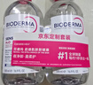 贝德玛（BIODERMA）【七夕情人节礼物】粉水敏感肌洗卸温和净澈毛孔卸妆水1200ml 实拍图