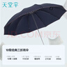 天堂伞 加大雨伞三折 经典商务伞格纹10骨加大雨伞男女 藏青 实拍图